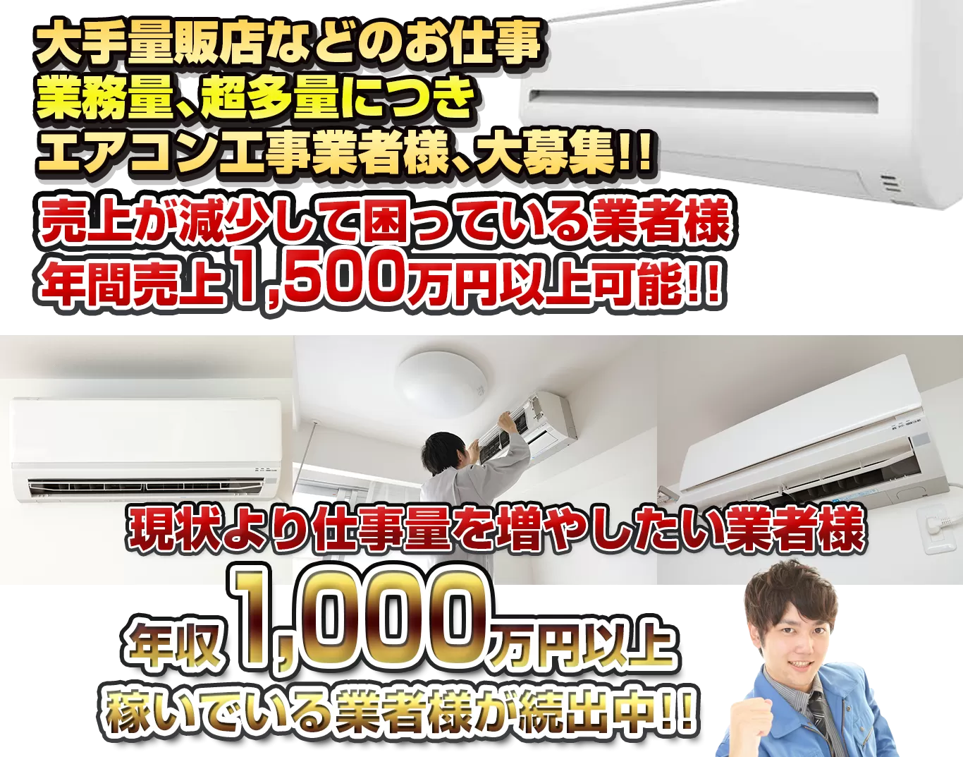 エアコン工事協力業者様募集しています！｜株式会社エレスト